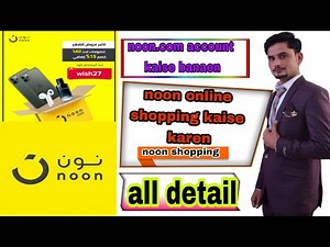 noon online shopping in Saudi Arabia, noon se shopping kaise karen