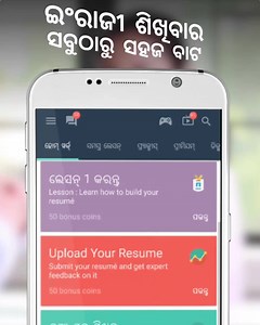 App ରୁ ଶିଖନ୍ତୁ ଇଂରାଜୀ କହିବା, ପଢିବା, ଲେଖିବା, ନୁଆ ଶବ୍ -ବିଶେଷତଃ ଓଡିଆ କହୁ ଥିବା ଲୋକ ମାନଙ୍କ ପାଇଁ | Hello English - by CultureAlley