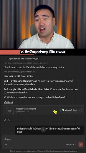 👇🏻3 Use case วิธีใช้ AI ทำงานแทนคนทั้งออฟฟิศด้วย Claude Cowork