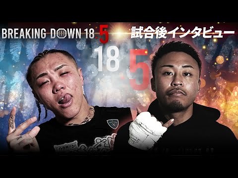 sakkki vs Mecha-kun / Post-match interview [BreakingDown18.5]
