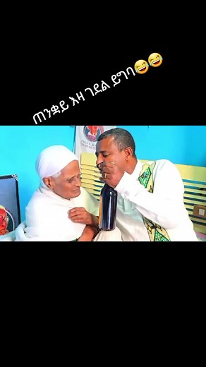 #ኢትዮጵያ_ለዘለዓለም_ትኑር🇪🇹🇪🇹🇪🇹 #emama_zenash_fans #❤❤❤