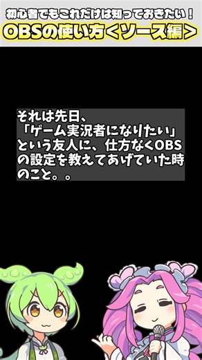 OBSの使い方＜ソース編＞