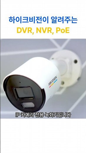 Hikvision Explains CCTV, DVR, NVR, and PoE!