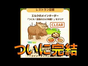 【ハントクック】最後のミッション完了【ローグライク】#end