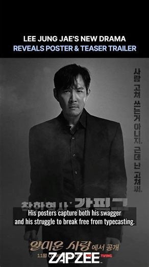 #LeeJungJae’s new drama #NiceToNotMeetYou drops first look