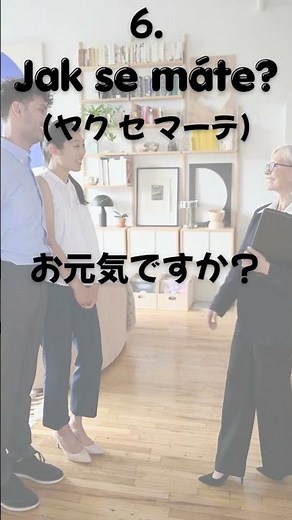 チェコ語基本挨拶１０選