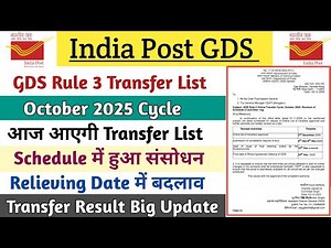 GDS Rule 3 Transfer Result/List Big Update 🔥 || आज Transfer List आ जाएगी