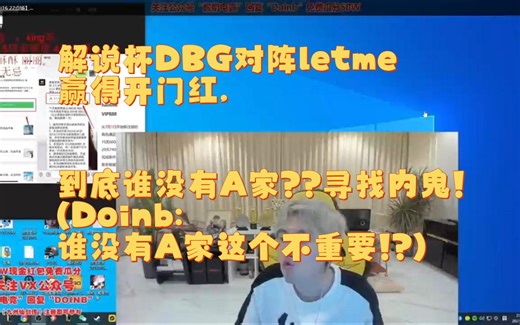 解说杯DBG对阵letme赢得开门红!!这个到底谁没有A家不重要??