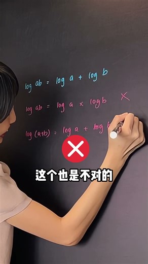 🇲🇾这两个 log 公式一考就错！你分得清吗？