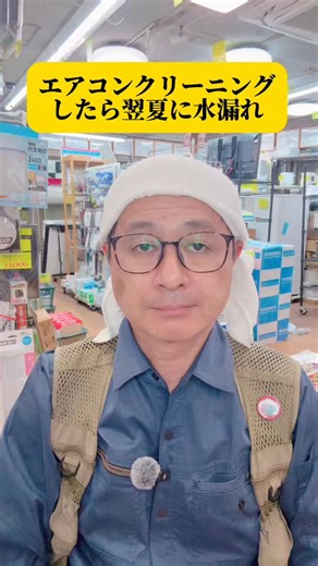 エアコンクリーニングで室内機のコーティングが剥がれて水漏れするトラブル事例です。