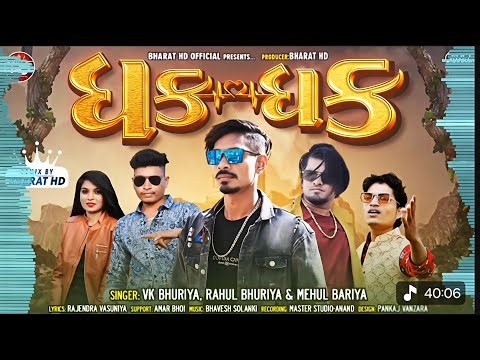 ધક ધક ❤️ સોંગ vk bhuriya, Rahul bhuriya & mehul bariya Gujirati new Song