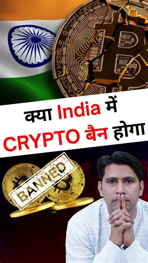 🚨 India me Crypto ban? Crypto Legal in India ? Sach ye hai ban nahi, regulation hai. FUD se bachho, facts samjho, aur smart decision lo. Crypto future hai, bas sahi knowledge zaroori hai. 💡 #CryptoIndia #CryptoNews #BitcoinIndia #CryptoAwareness #cryptoindia | Global Rashid