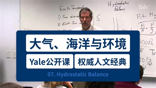 【耶鲁公开课】大气、海洋与环境变化 07. Hydrostatic Balance