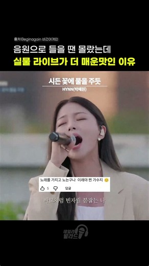 💿HYNN(박혜원) - 시든 꽃에 물을 주듯 #박혜원 #시든꽃에물을주듯 #hynn #노래추천 #추천