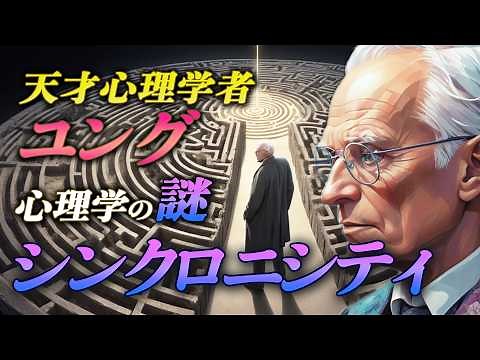 [Jungian Psychology] The Truth about Synchronicity