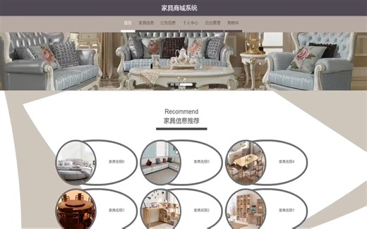 【Java实战项目】_基于Springboot家具商城系统设计实现