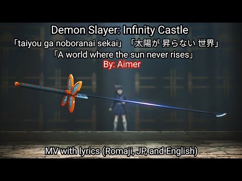 Demon Slayer: Infinity Castle 「A World Where the Sun Never Shines」/ 「太陽が昇らない世界」MV with lyrics