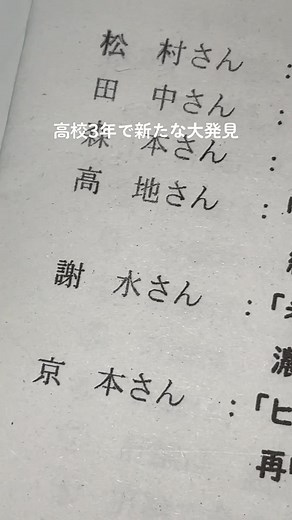 高校生物基礎の先生スト担？ 魅力的な新発見