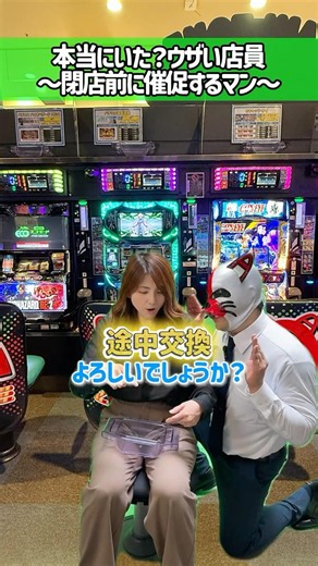 【ウザい店員】#パチンコ #パチスロ #スロット #パチ屋店員