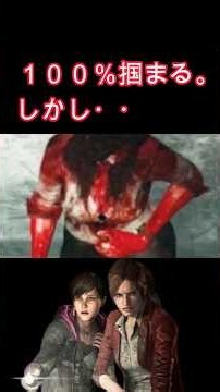 Avoiding the grab in the scene where Claire gets grabbed. Gina evasion Resident Evil Revelations 2