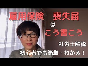 雇用保険退職 喪失届