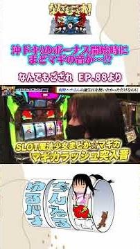 [Anything Goes EP.88] A Madoka Magica sound during the Oki Doki! bonus start...!?
