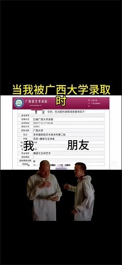 十年寒窗磨一剑，今朝出鞘试锋芒。🎉广西大学，梦想启航的地方！愿前程似锦，不负韶华。#高考 #大学生活#金榜题名 #广西大学 #高考录取