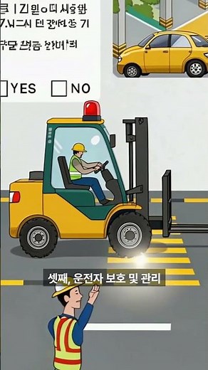 지게차 충돌 사고 예방 5대 수칙1.조명 기구 구비2.경보 및 감지 장치3. 운전자 보호 및 관리4.시야 확보5.통로 구분