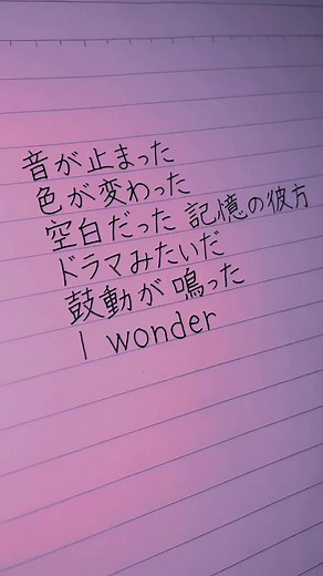 @da_ice_official #I wonder#歌詞#音が止まった
