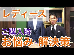 レディース スーツ【ビジネスシーンでの装いの難しさ・楽しさについて】ルールなるものやレパートリーもご披露！