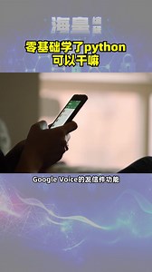 零基础学了python可以干嘛