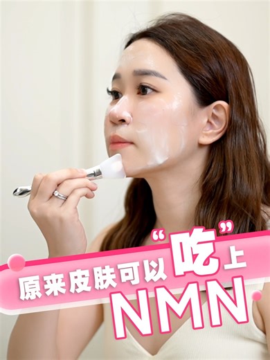 NMN 敷在脸上「抗老」「提亮」效果加倍！ 老板娘实测3个月用到看到效果 ✨ Shop now 👉 https://shorturl.at/GTM7z . 平时有喝 NMN 保养的你，要更快看到效果 建议试试这个 Saekin NMN Collagen mask 它是全马首款 NMN添加 collagen 益生菌的mask 与韩国医美团队耗时1年多的时间，终于推出啦！ . 它跟传统的facial mask不一样， 它是cream状，敷在脸上贴合你的肌肤， 使用1个月后，会明显感觉 1️⃣ 肌肤变更紧致 2️⃣ 上妆更服帖 3️⃣ 肌肤更亮更保湿 4️⃣ 重点来了！能淡斑 ✨ . 每个礼拜在家用2-3次，效果看得见！ 现在有做promo，真的省很多！ . Shop now 👉 https://shorturl.at/GTM7z | Oasis Live Mall