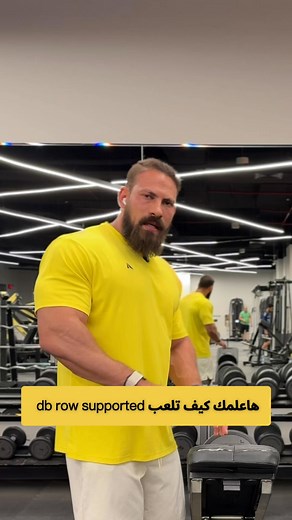 23K views · 634 reactions | هاعلمك ازاى تلعب db row supported بكل بساطه للاستعلام عن المتابعه الاون لاين ارسل فى ال DM online couching او على الوتساب الخاص بالمتابعه #gym #muscle #fitness + 0201060765091 | Samer hossam | Facebook