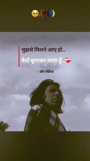 मुझसे मिलने आए हो.. #sadshayari #love #wgitachi #relatable #foryou #sad #viral #poetry #jaunelia