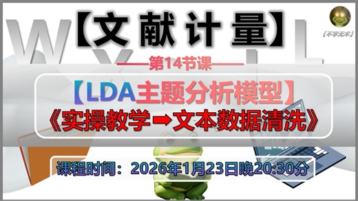 【文献计量研究——14LDA主题模型实操之文本数据清洗】