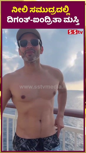 ನೀಲಿ ಸಮುದ್ರದಲ್ಲಿ ದಿಗಂತ್-ಐಂದ್ರಿತಾ ಮಸ್ತಿ | Diganth | Andritha Rai | | SStv GLIMPSE