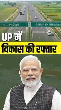 PM Modi Inaugurates Ganga Expressway, Transforming Connectivity in Uttar Pradesh