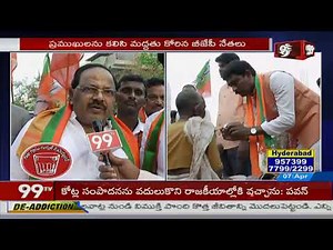 కడపలో ఉక్కు కర్మాగారం ఏర్పాటు చేస్తాం | Kadapa Bjp Leaders Election Campaign | Ap Elections | 99TV