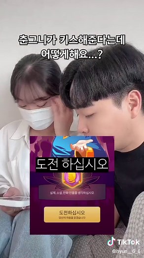 아키네이터 도전! 송혀니와의 키스 약속