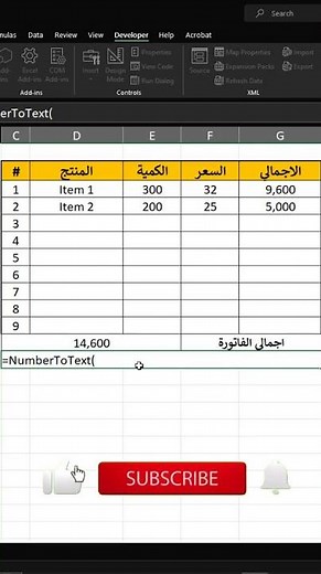 التفقيط في الاكسل - تحويل الارقام الي حروف #excel