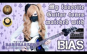 【吉他】我最喜欢的BIAS电吉他效果器音色#2【BabySaster】