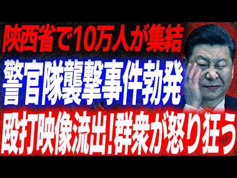 ●Furious public after video of the fight leaks…100,000 people gather, clash with police, turning ...