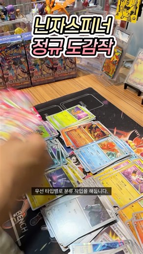이거 한편이면 포켓몬카드 일반카드로 정규도감작 완성 ! 참 쉽죠? #포켓몬 #닌자스피너 #신상 #ninjaspinner #ニンザスぴな