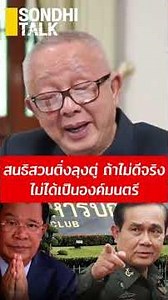 Uncle Tu's fan rhetoric