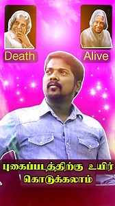 How to Animate face in Photo . . . . . #howtoanimatephoto #photofaceanimate #photoanimation #faceanimation #chennai #trend #Sunday #vibe #latest #new #wednesday #trendingsong #music | Fun Tamil Tech