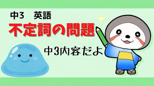 【中3英語】不定詞の無料練習問題と解説