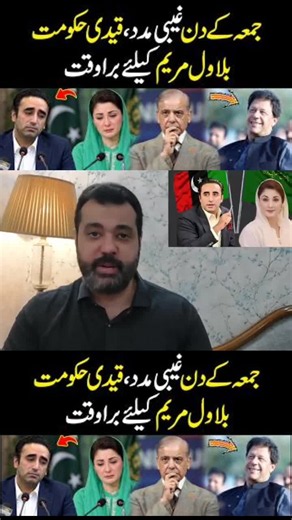 Jumma Ke Din: Gaibi Madad, Qaidi Hakumat, Bilawal‑Maryam Ke Liye Bura Waqt - Breaking News