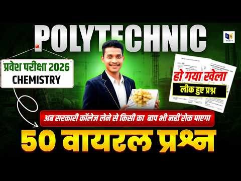 Polytechnic Entrance Exam 2026 Chemistry | 50 Viral Questions 🔥 | Leak हुए प्रश्न? | JEECUP तैयारी