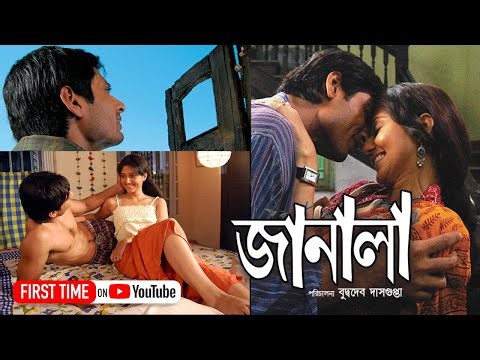 Janala | New Bengali Movie | Indraneil Sengupta, Swastika Mukherjee, Tapas Paul | Buddhadeb Dasgupta