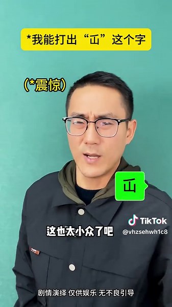 手机输入法之生僻字“屲”的发现